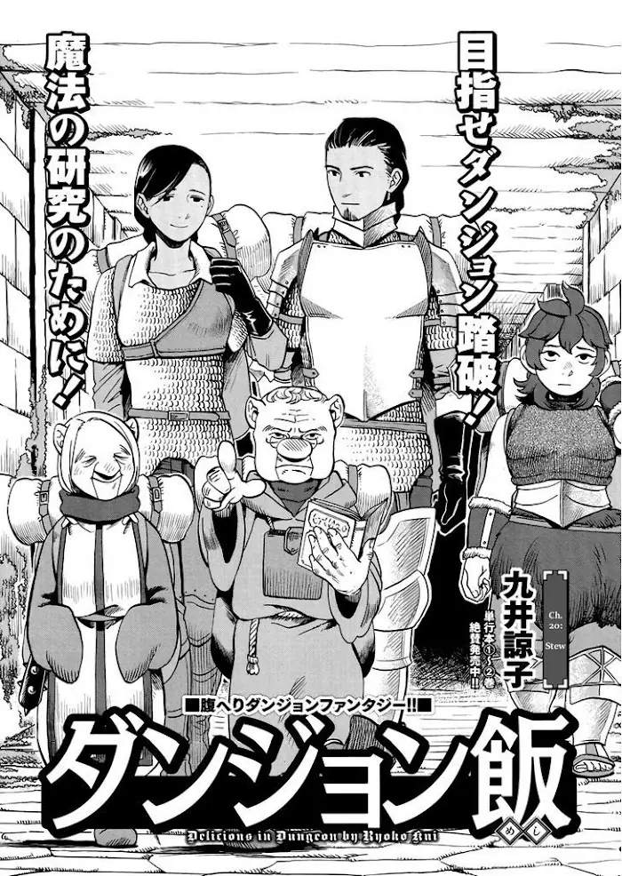 Delicious in Dungeon Chapter 20 image 01_optimized